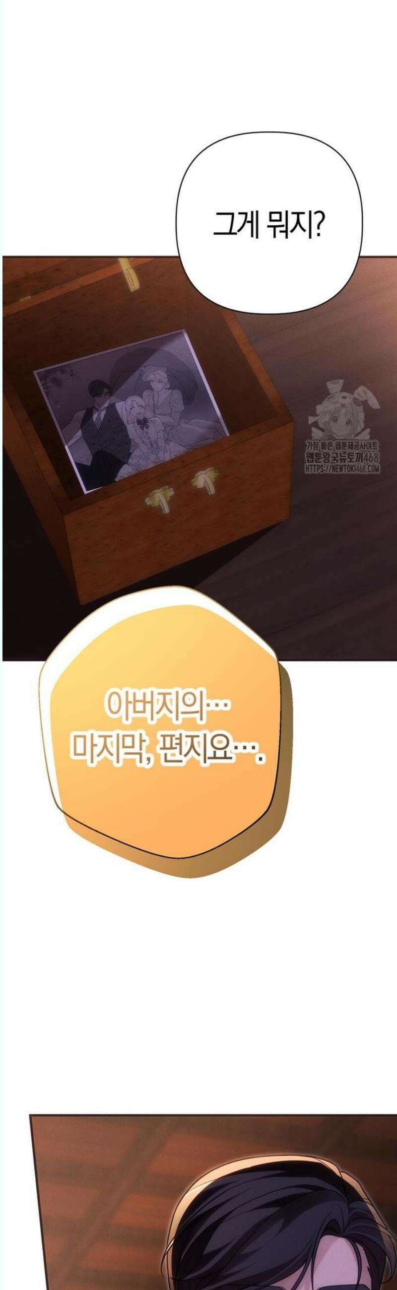 오만이 발끝에 떨어졌을 때 18화 6