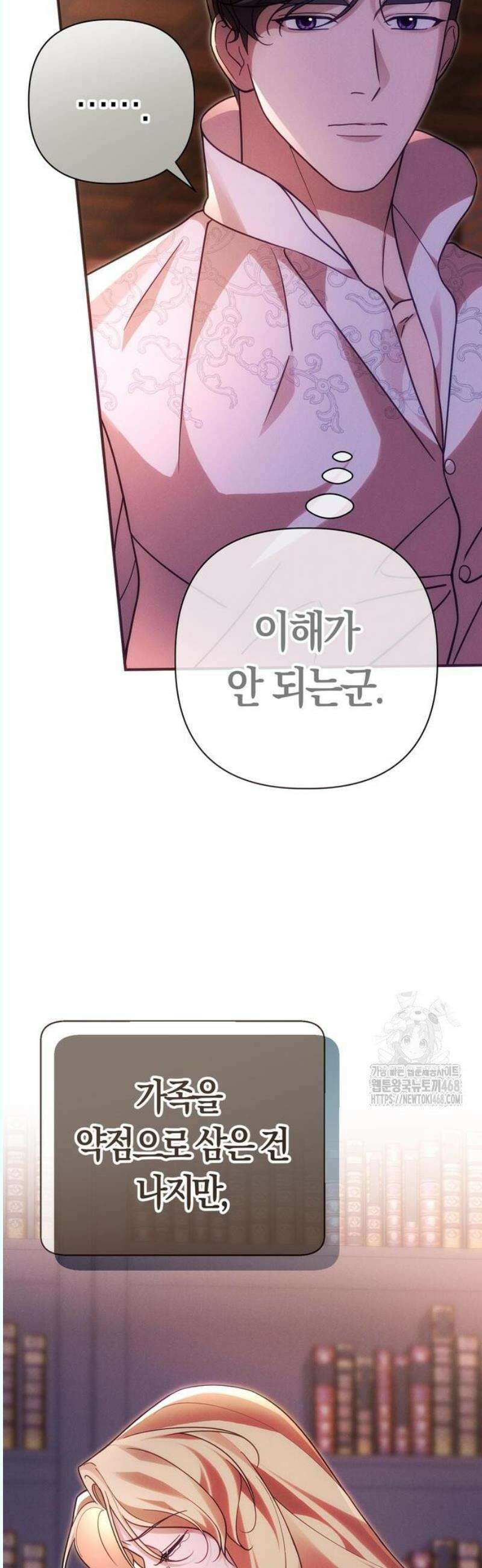오만이 발끝에 떨어졌을 때 18화 7