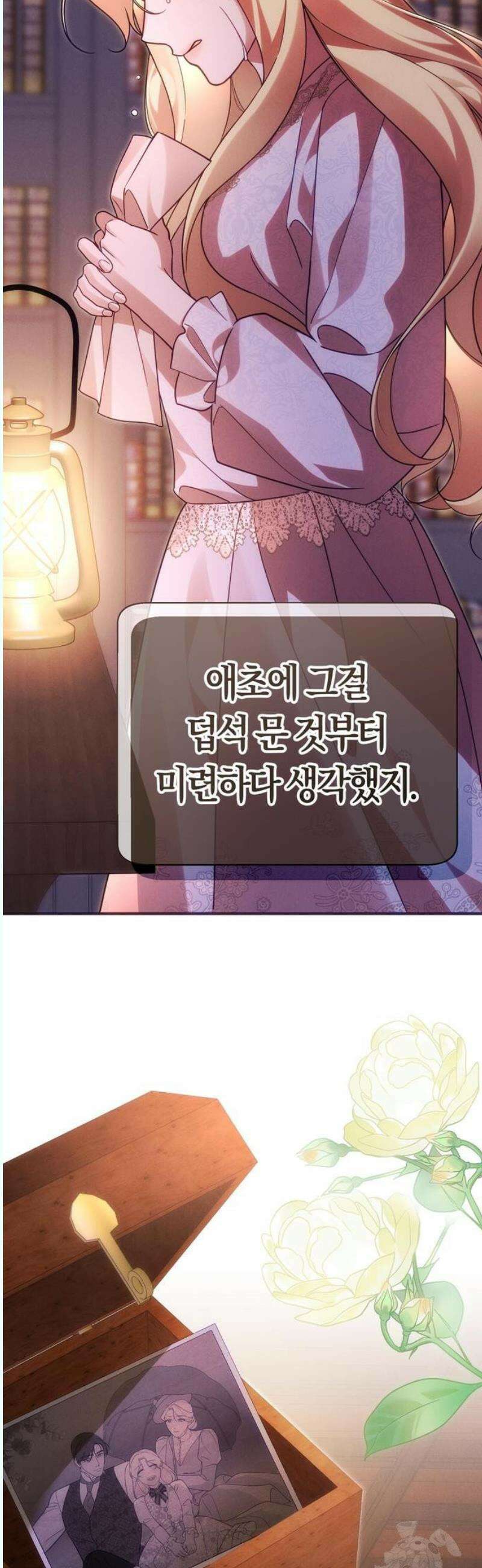 오만이 발끝에 떨어졌을 때 18화 8