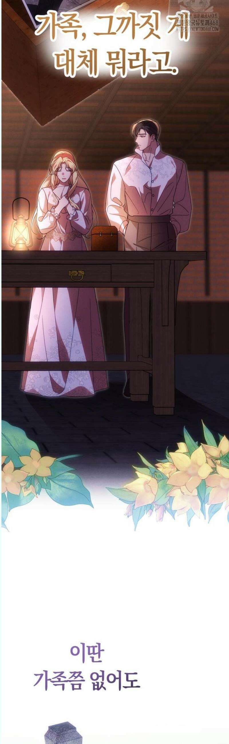 오만이 발끝에 떨어졌을 때 18화 9