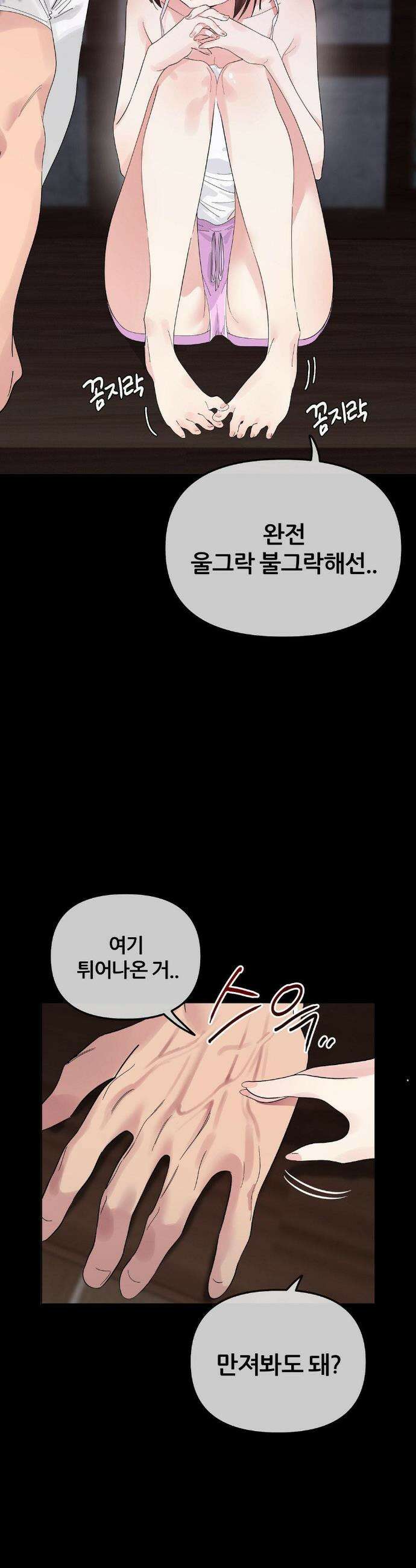 짐승 새끼 1화 2