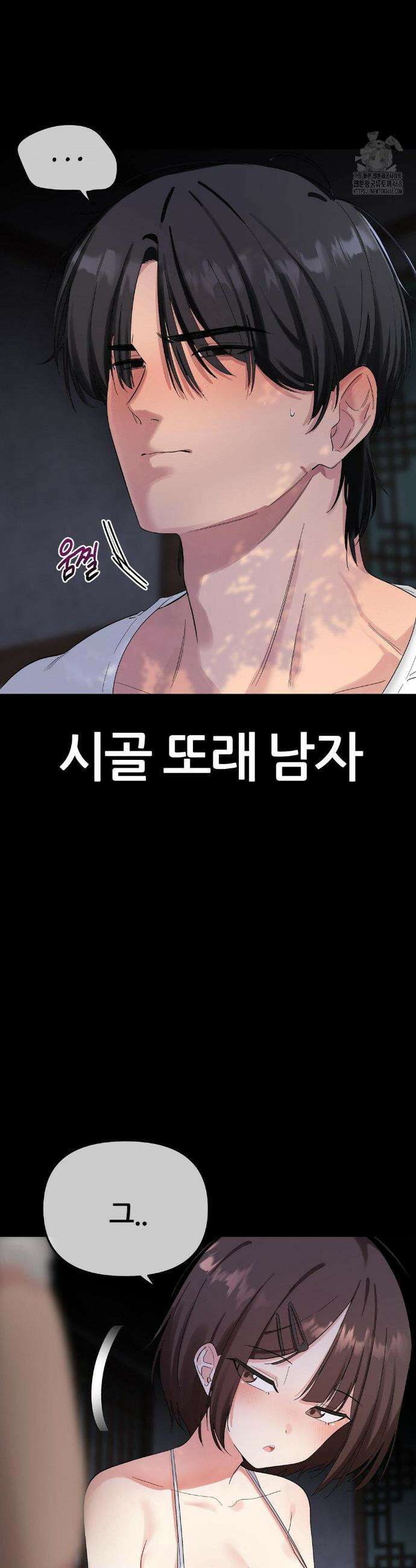 짐승 새끼 1화 3