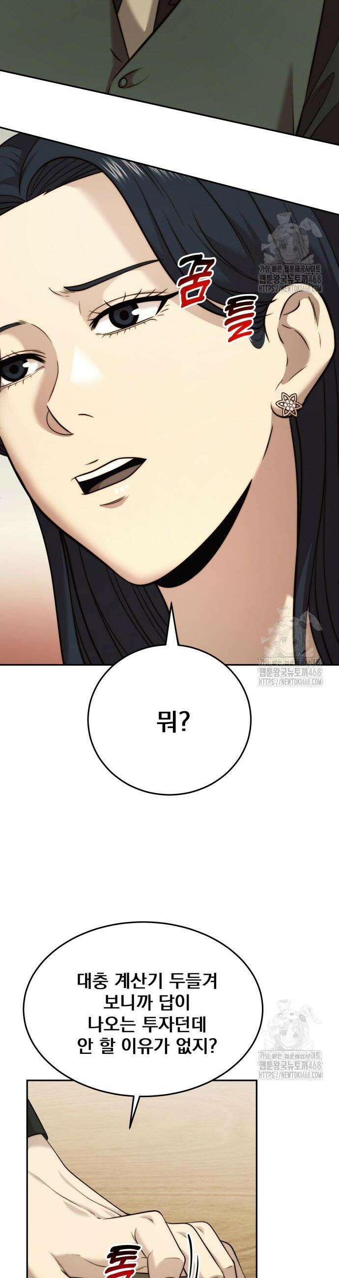 재벌의 품격 60화 2