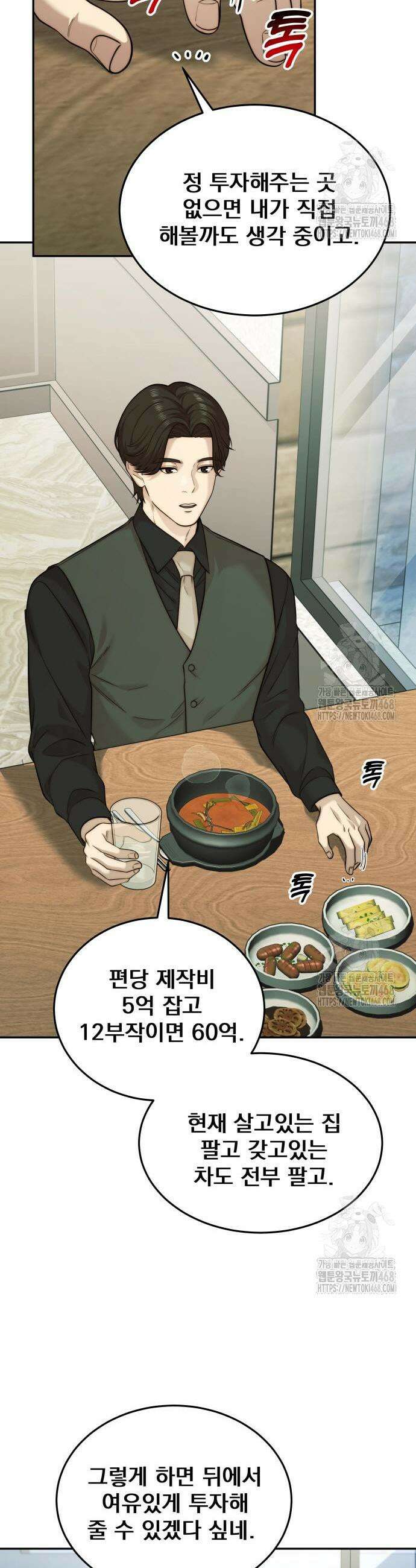 재벌의 품격 60화 3