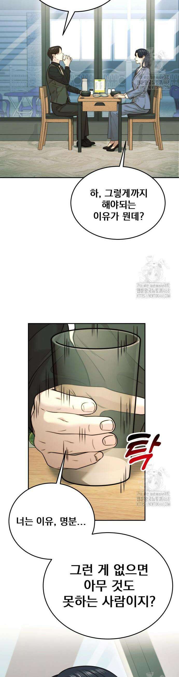 재벌의 품격 60화 4