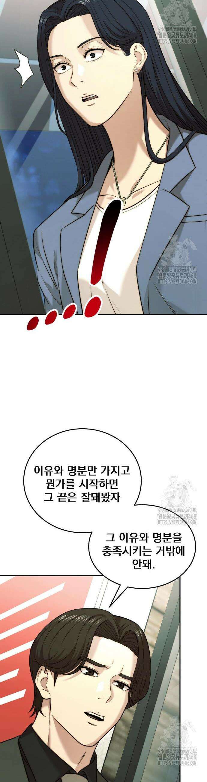 재벌의 품격 60화 5