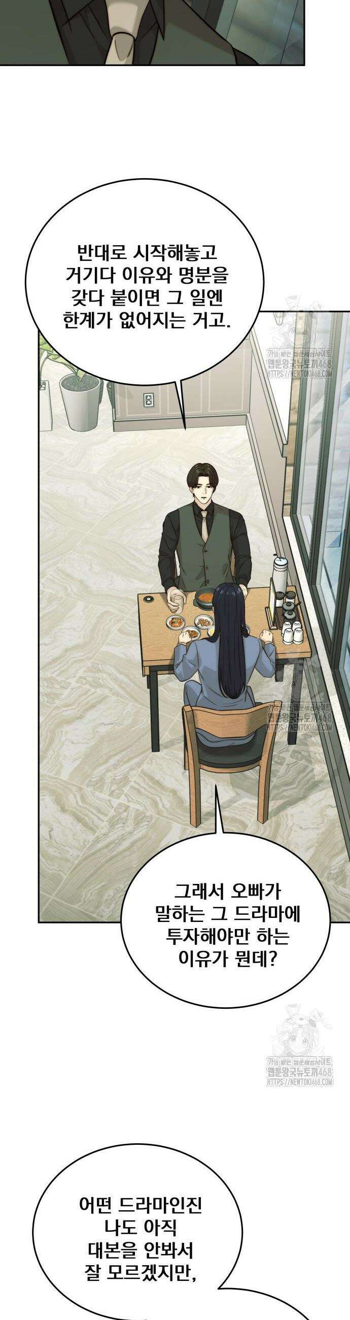 재벌의 품격 60화 6