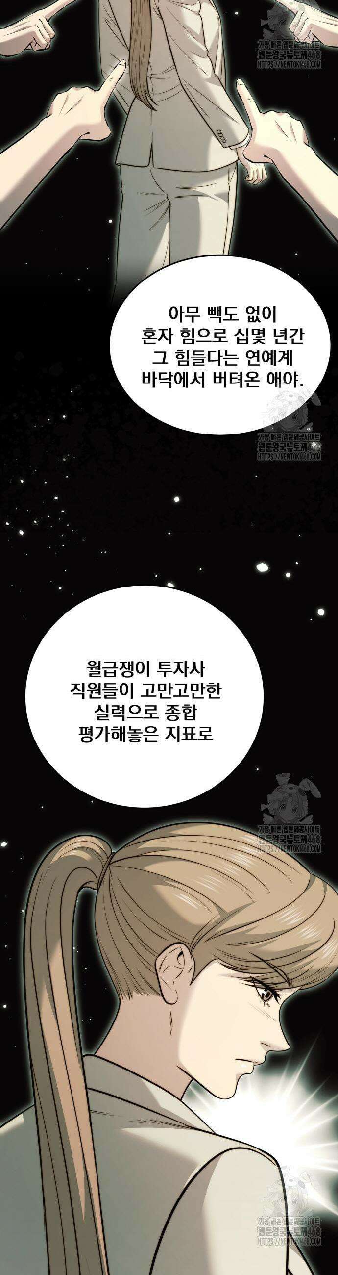 재벌의 품격 60화 8