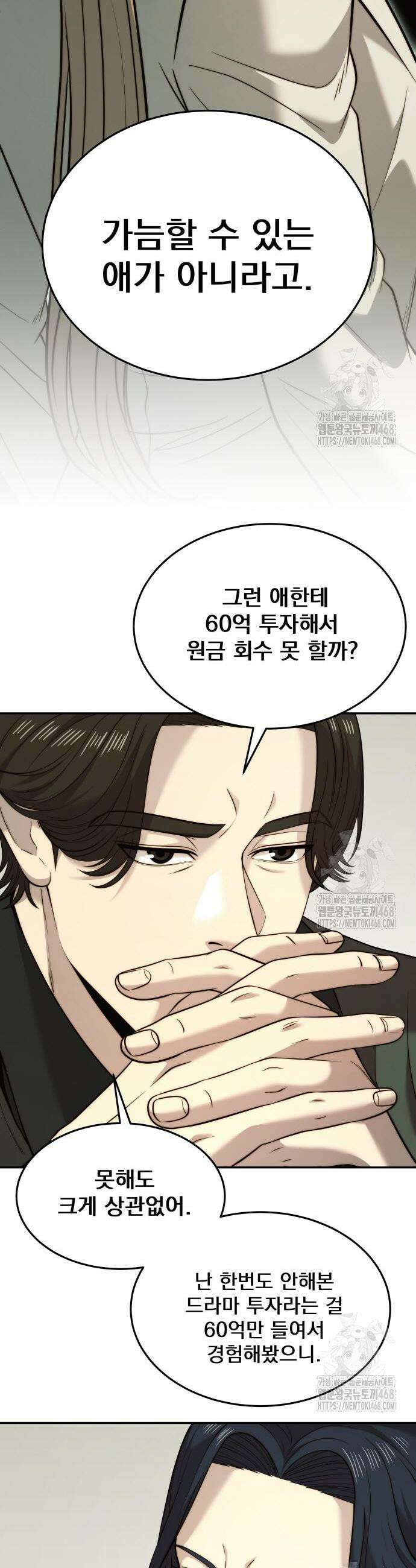 재벌의 품격 60화 9