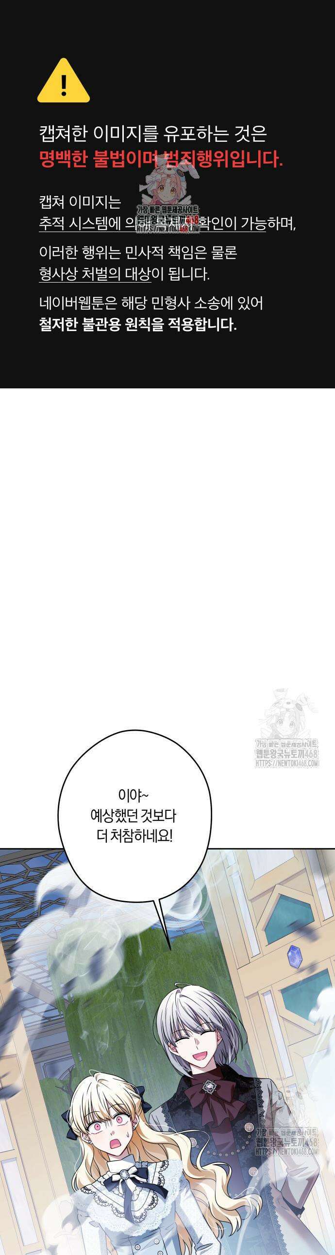 악당 가족이 독립을 반대한다 57화 1