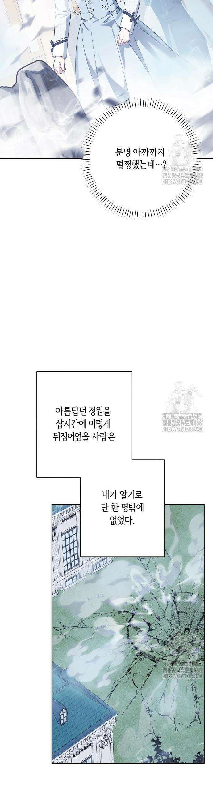 악당 가족이 독립을 반대한다 57화 2