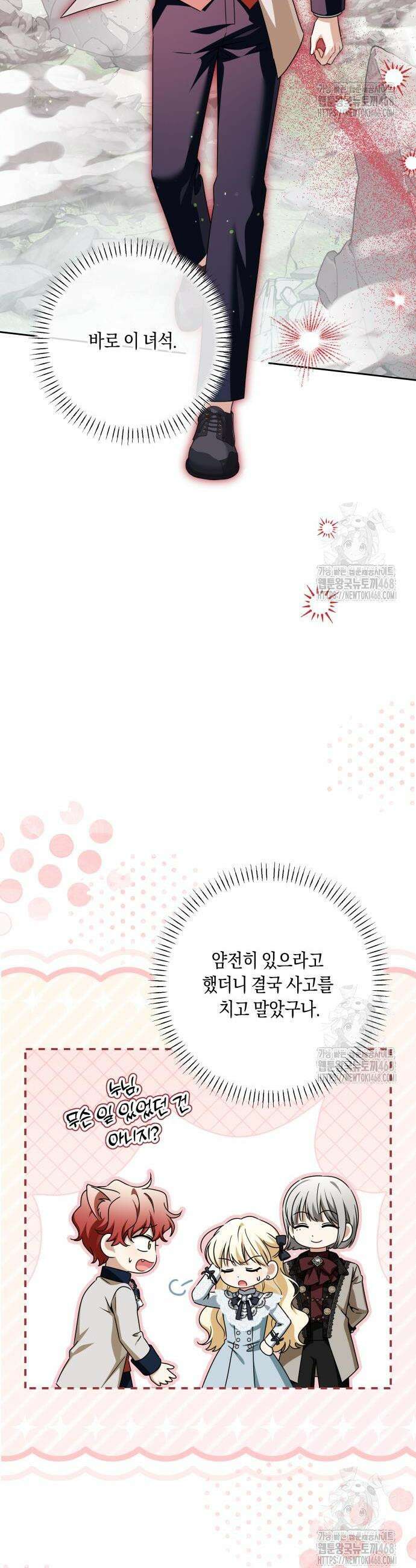 악당 가족이 독립을 반대한다 57화 4