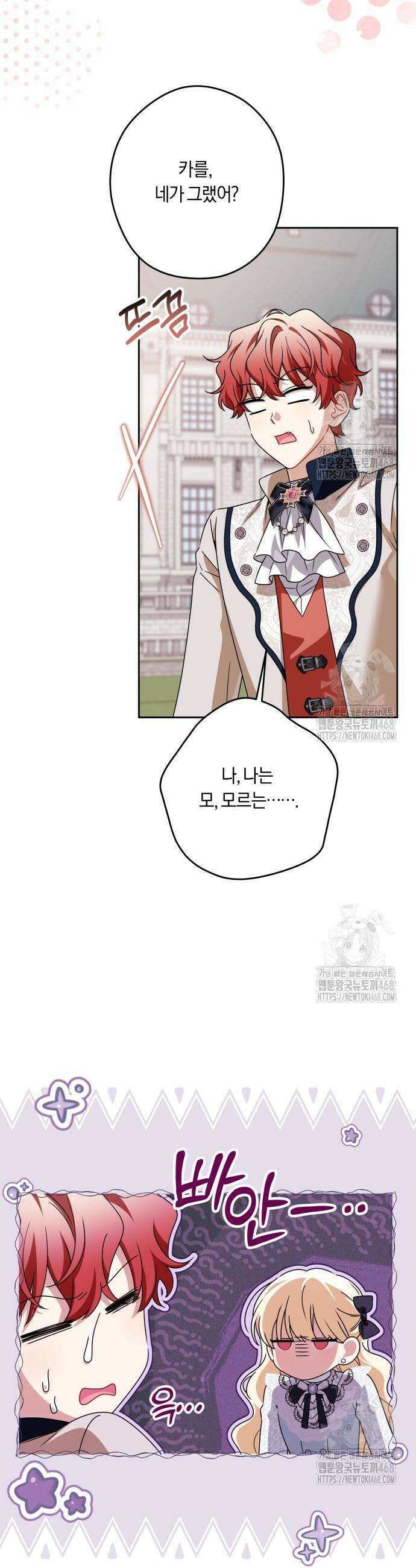 악당 가족이 독립을 반대한다 57화 5