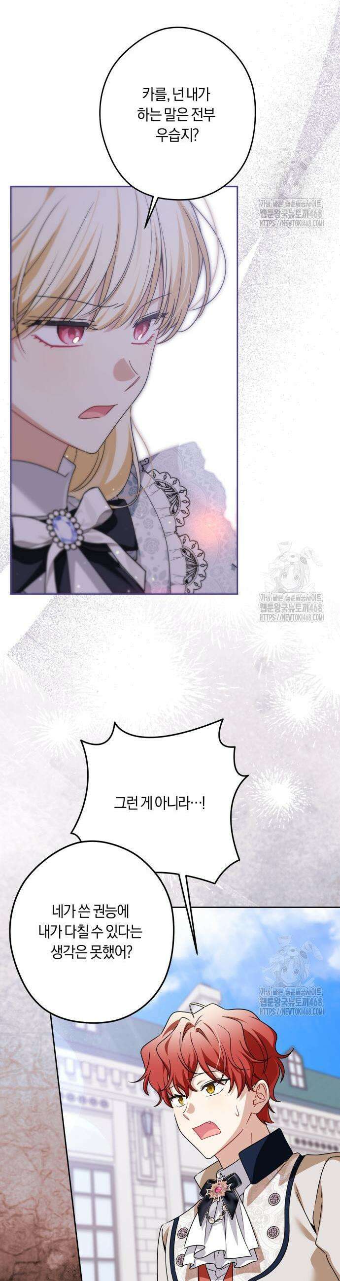 악당 가족이 독립을 반대한다 57화 7