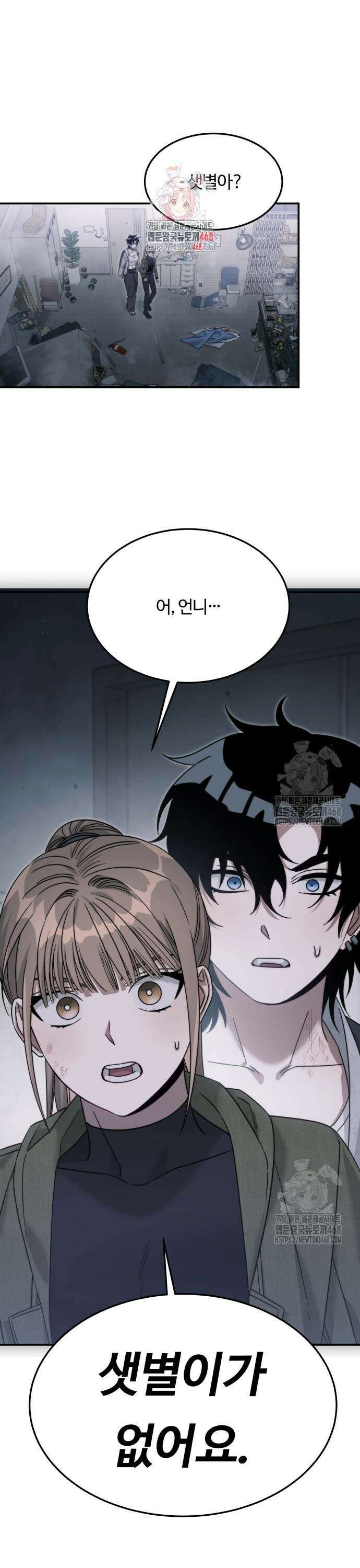 그 헌터는 임대 아파트에 산다 5화 1