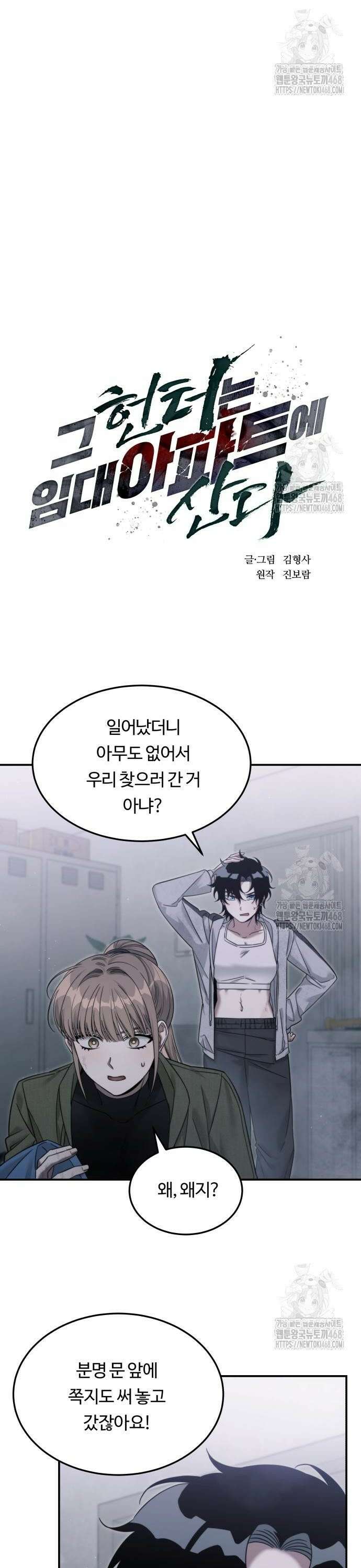 그 헌터는 임대 아파트에 산다 5화 2