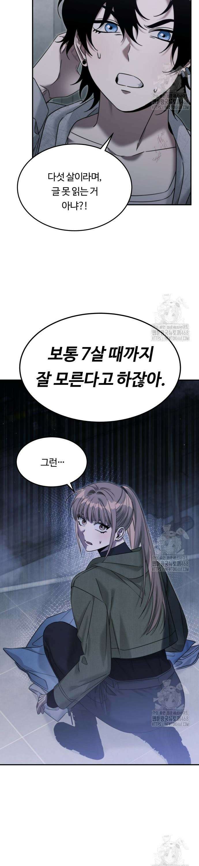 그 헌터는 임대 아파트에 산다 5화 3