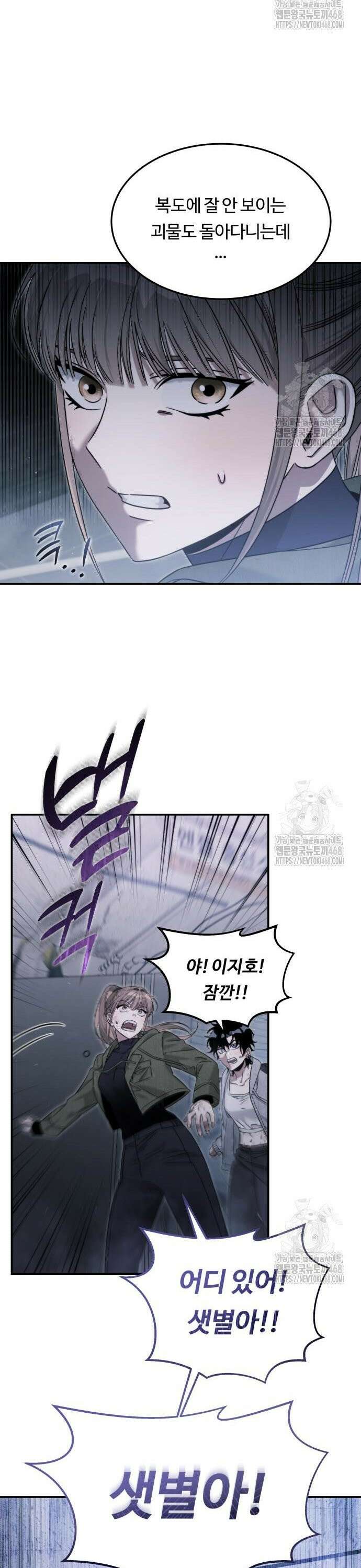그 헌터는 임대 아파트에 산다 5화 4