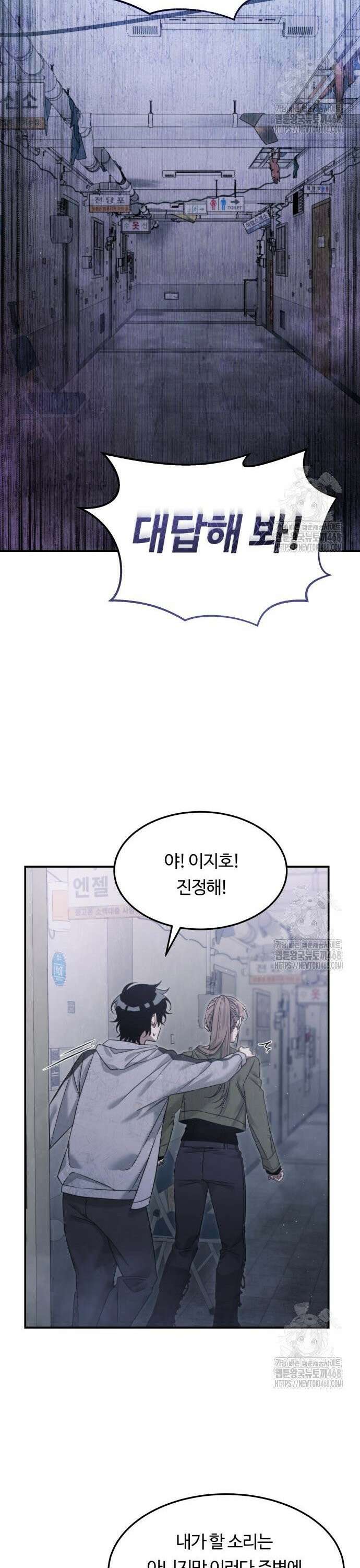 그 헌터는 임대 아파트에 산다 5화 5