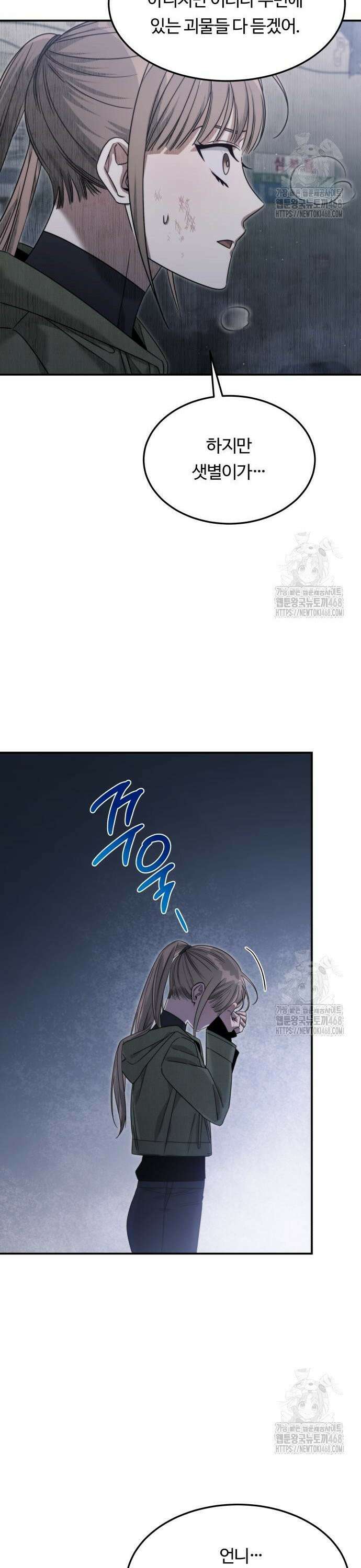 그 헌터는 임대 아파트에 산다 5화 6