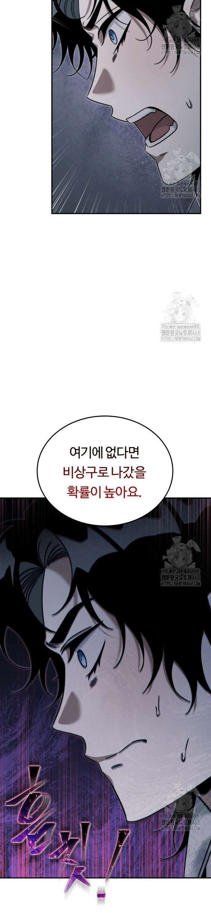 그 헌터는 임대 아파트에 산다 5화 9