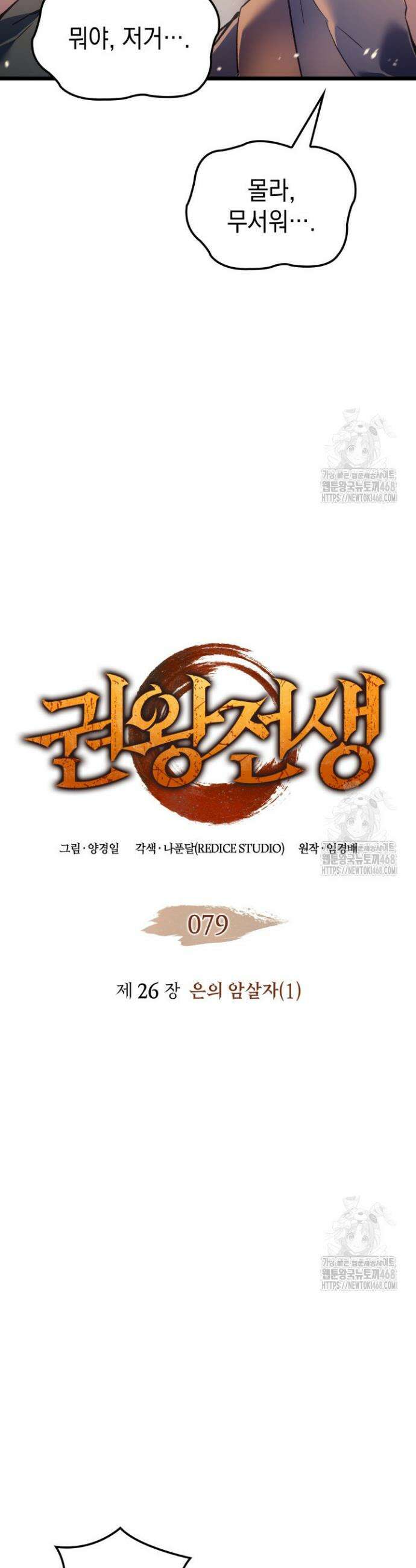 권왕전생 79화 3