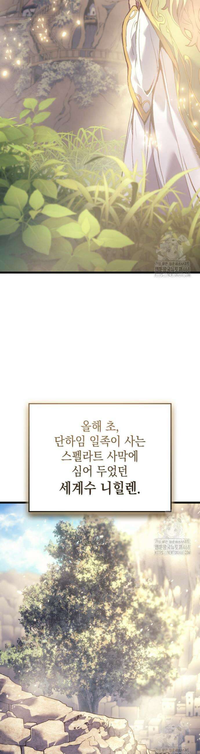 권왕전생 79화 9