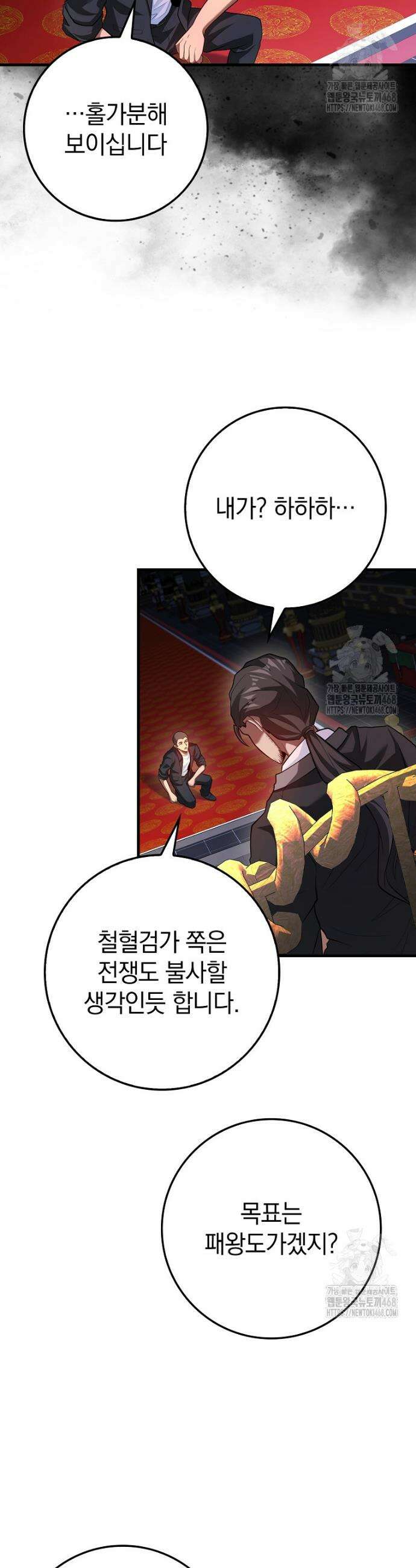 회귀했더니 무공 천재 93화 4