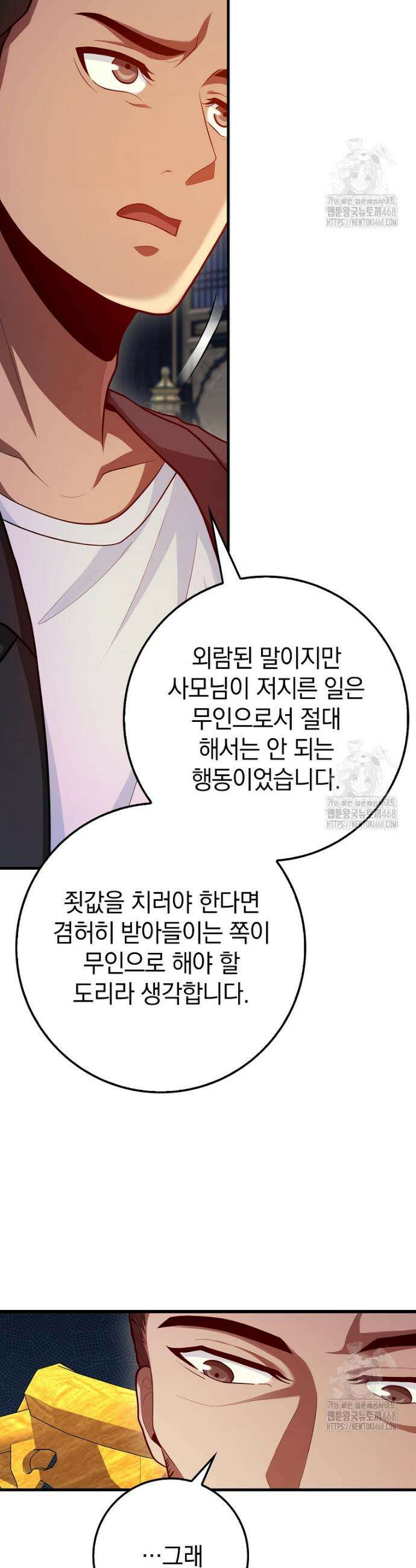 회귀했더니 무공 천재 93화 7