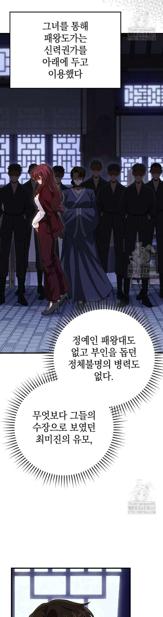 회귀했더니 무공 천재 93화 9