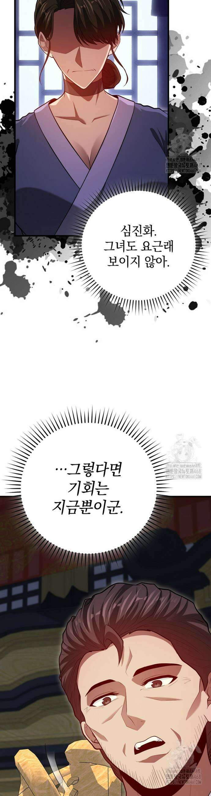 회귀했더니 무공 천재 93화 10