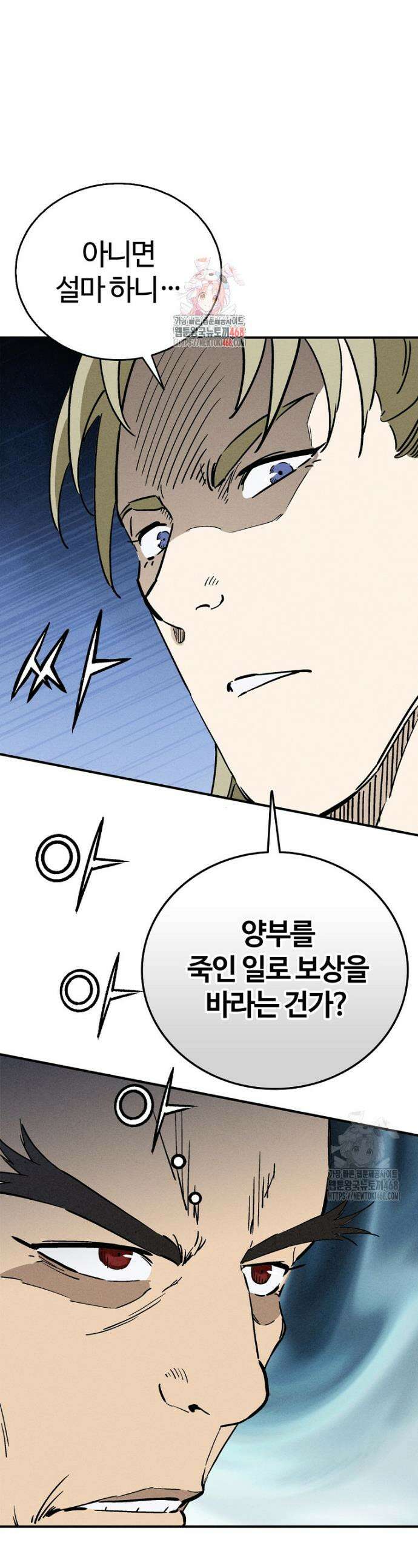 화타가 된 외과의사 156화 1