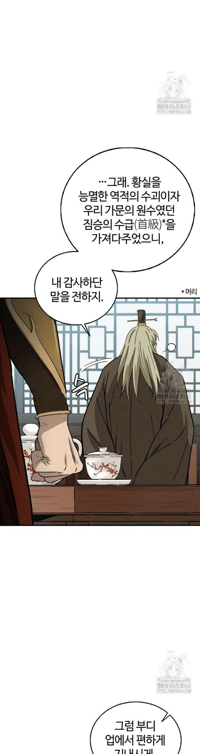 화타가 된 외과의사 156화 2