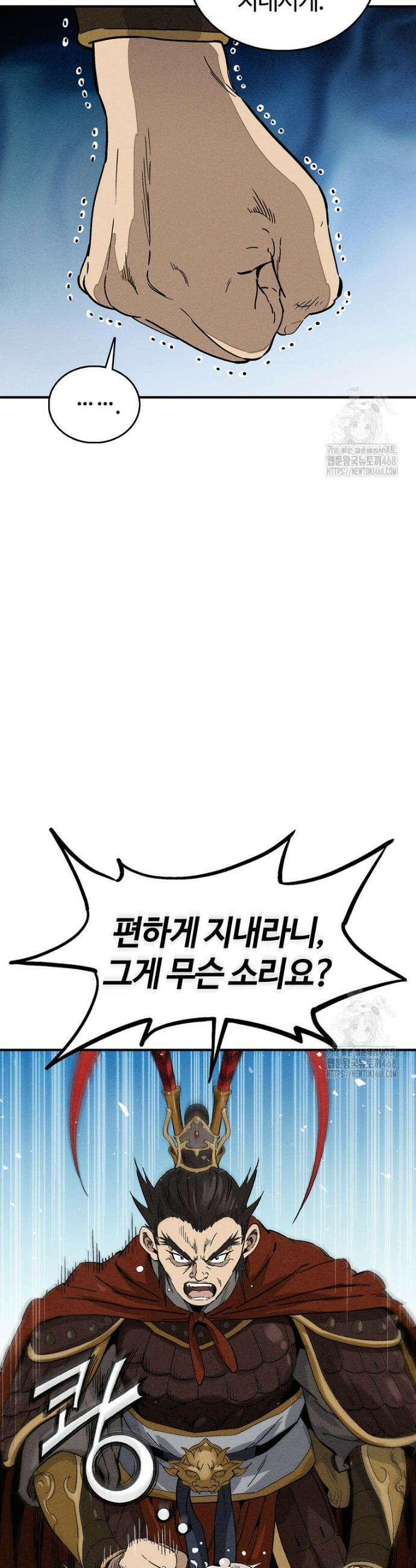 화타가 된 외과의사 156화 3
