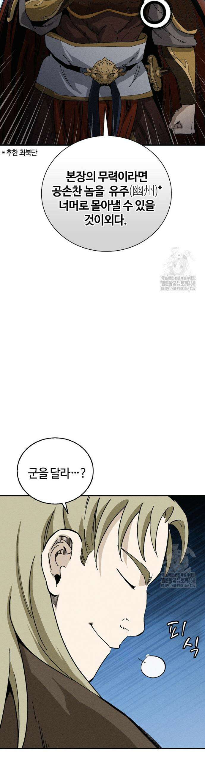 화타가 된 외과의사 156화 6