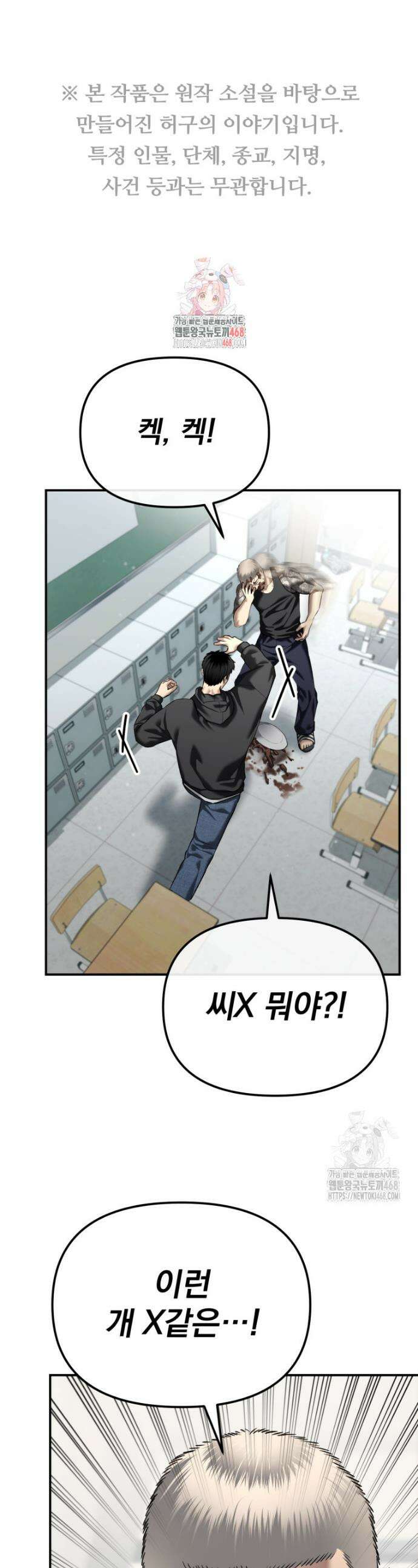 경찰이 너무 강함 42화 1