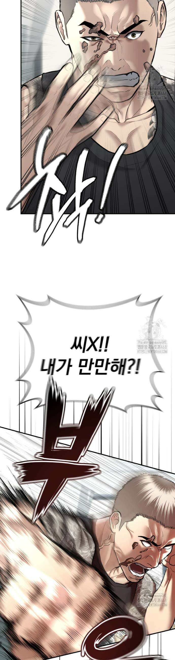 경찰이 너무 강함 42화 2