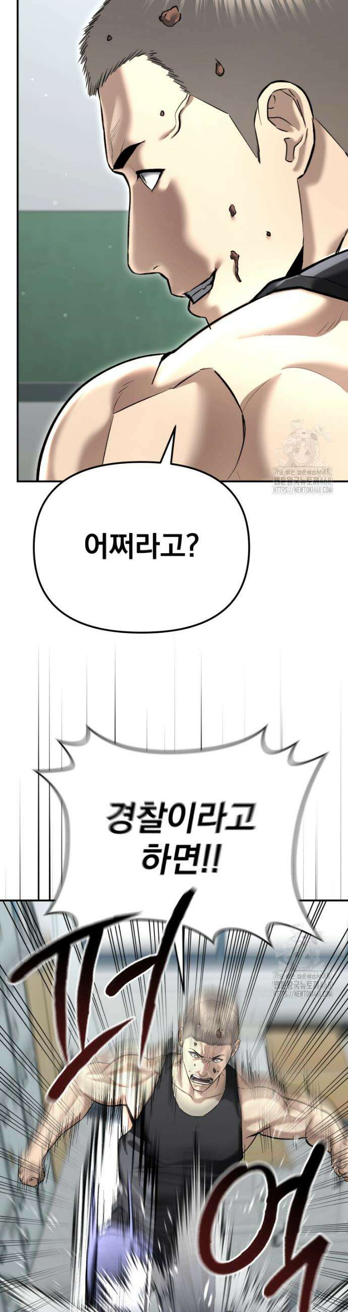 경찰이 너무 강함 42화 6