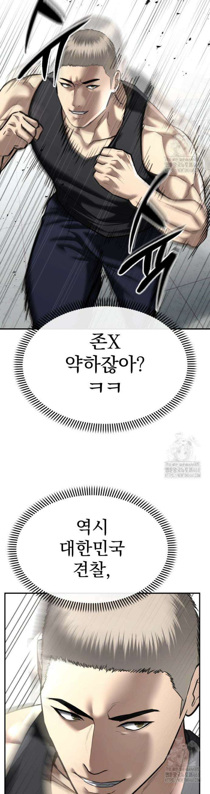 경찰이 너무 강함 42화 10