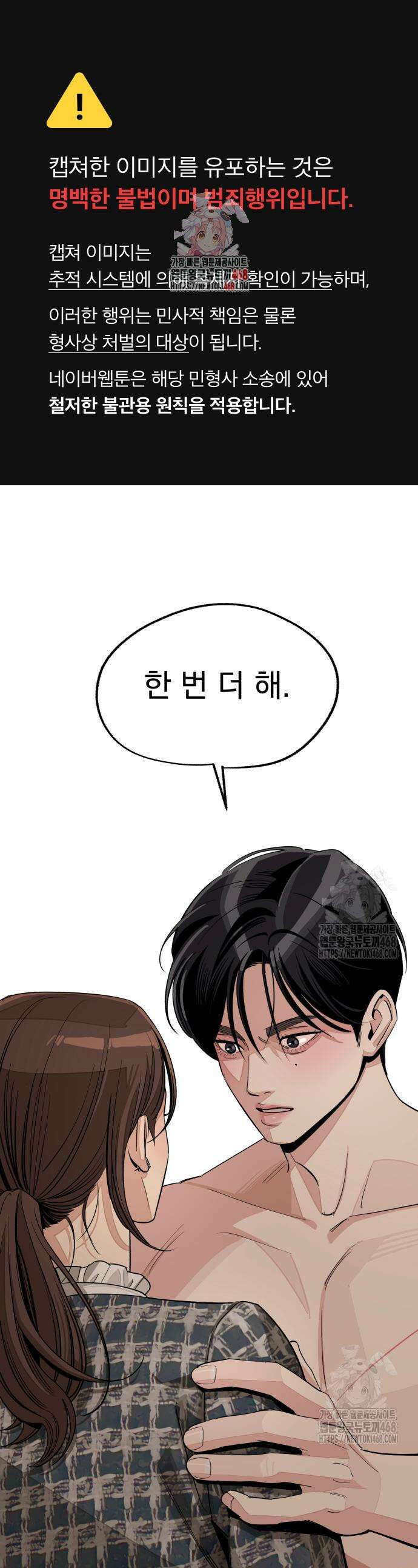 이섭의 연애 73화 1