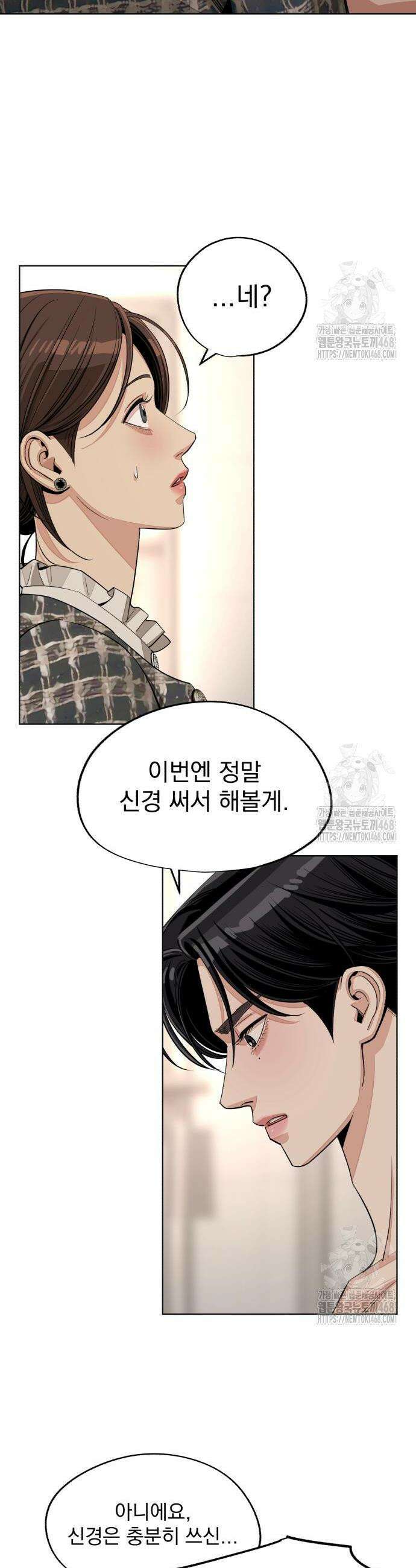 이섭의 연애 73화 2