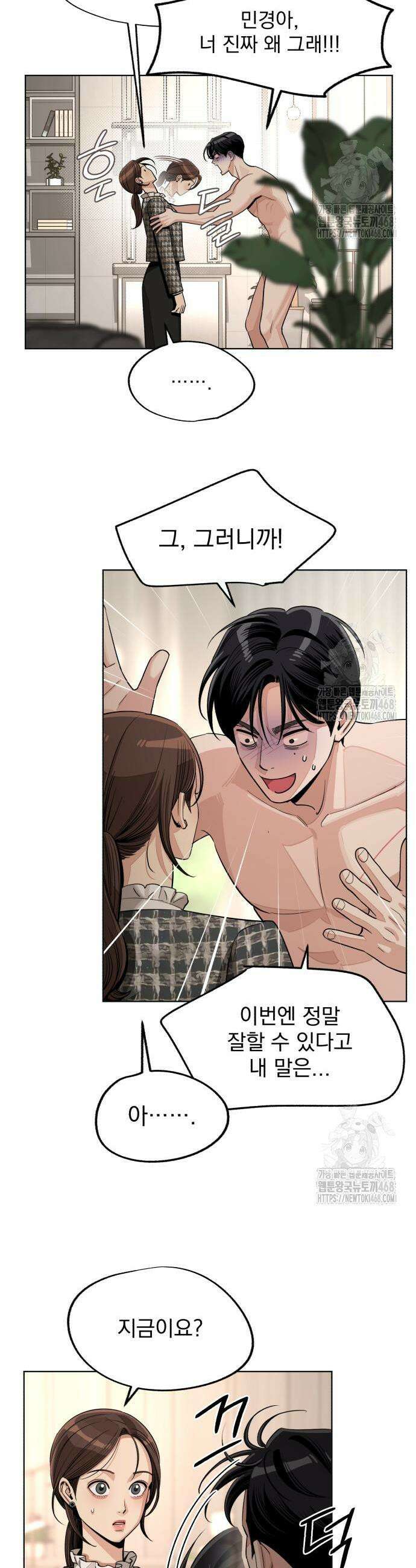 이섭의 연애 73화 3