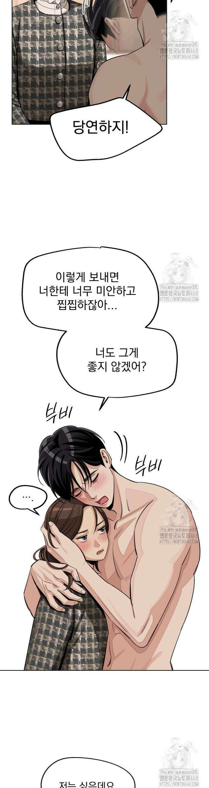 이섭의 연애 73화 4