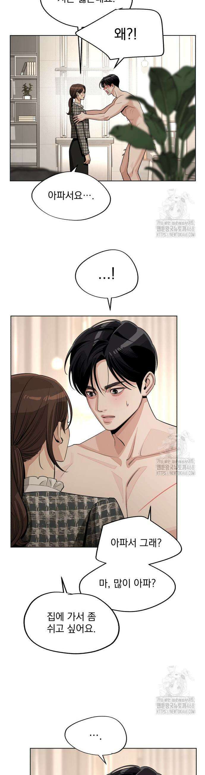 이섭의 연애 73화 5