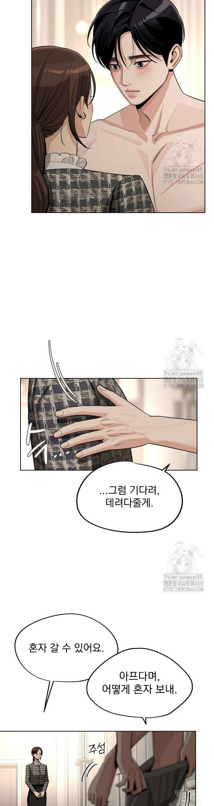 이섭의 연애 73화 6
