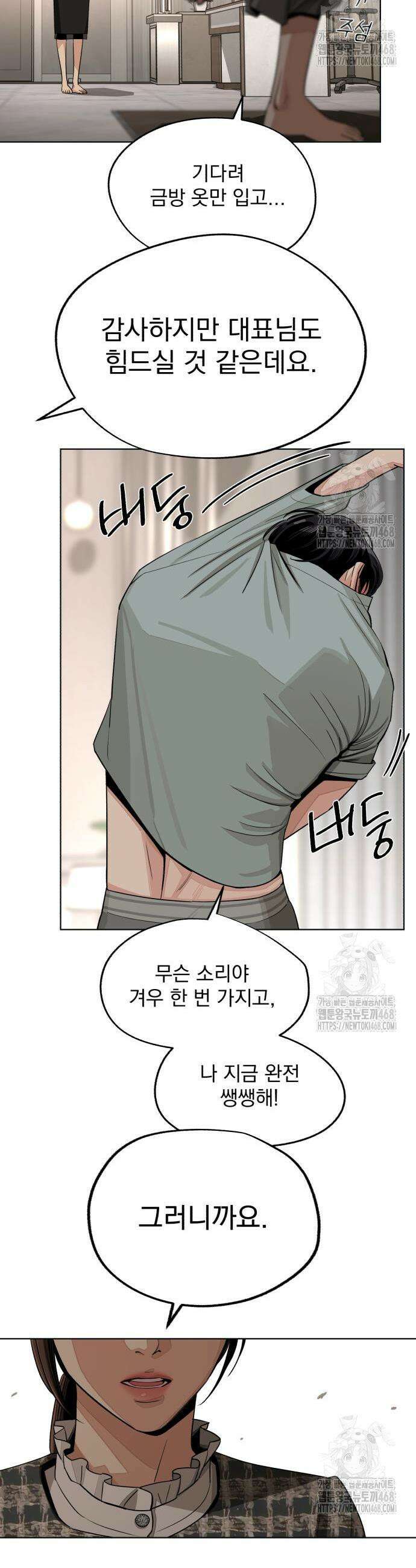 이섭의 연애 73화 7