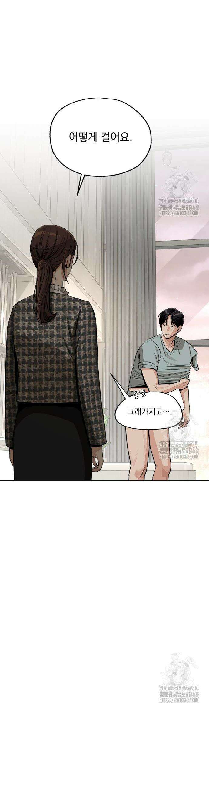 이섭의 연애 73화 8