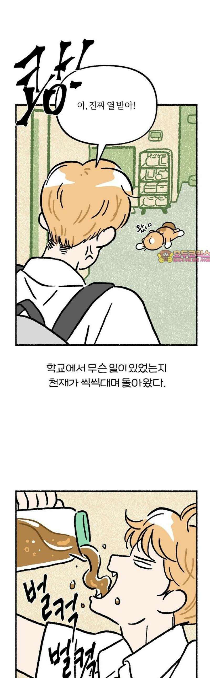 천재, 만재, 백재! 18화 이름은 하나인데 별명은 1