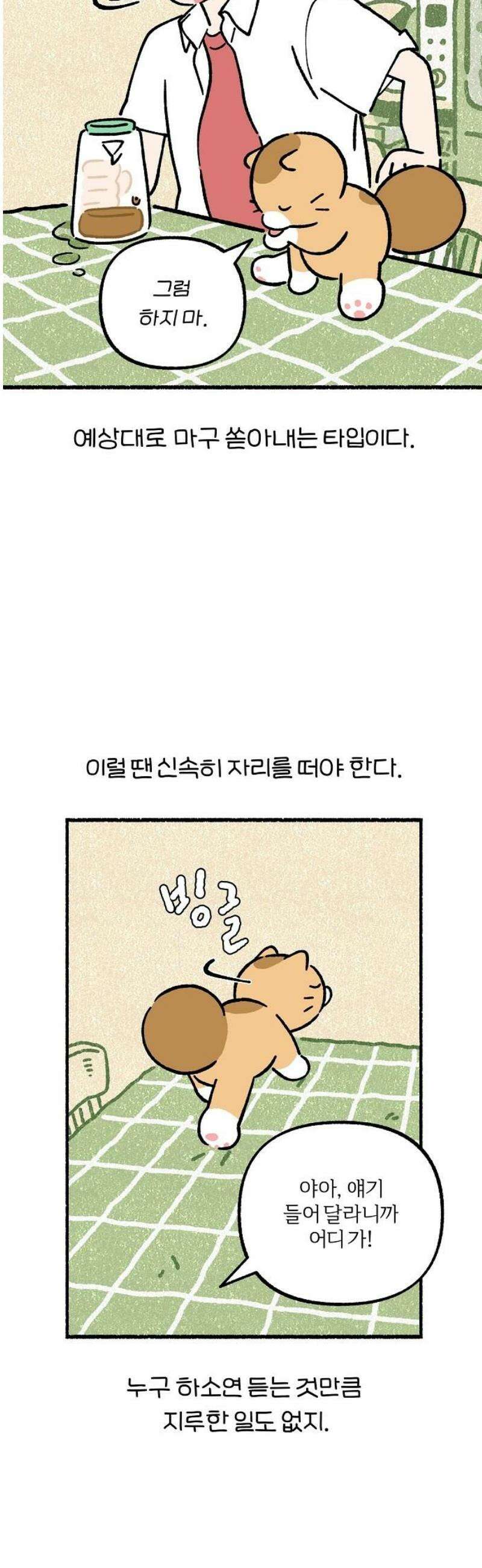 천재, 만재, 백재! 18화 이름은 하나인데 별명은 3