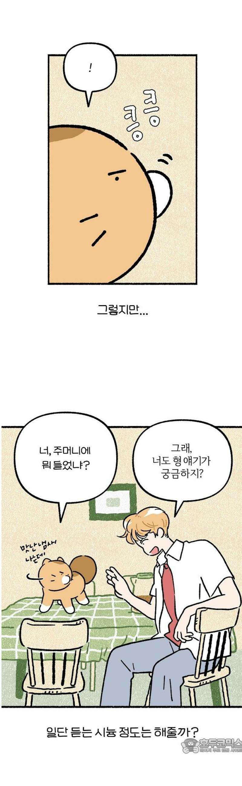 천재, 만재, 백재! 18화 이름은 하나인데 별명은 4